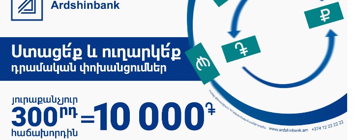 Ardshinbank clients can win AMD 10,000. 