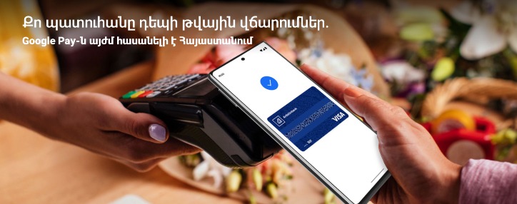Ardshinbank showcases the Google Pay for Android fans in Armenia