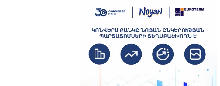 Կոնվերս Բանկը «Եվրոթերմ»-ի կորպորատիվ պարտատոմսերի տեղաբաշխողն է
