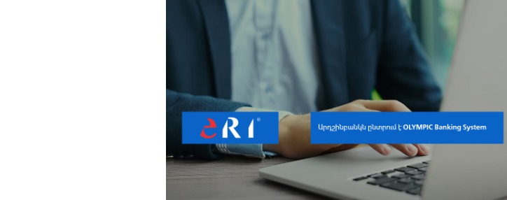 Արդշինբանկն ընտրել է OLYMPIC բանկային համակարգը