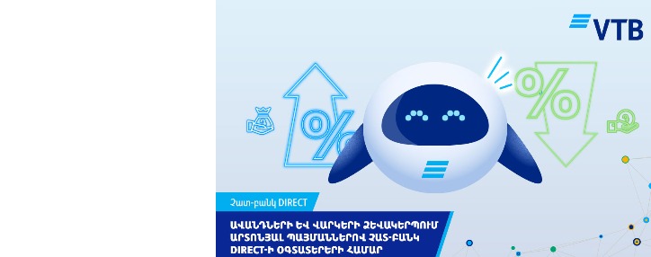 ՎՏԲ-Հայաստան Բանկն առաջարկում է Չատ-բանկ DIRECT-ի օգտատերերին ավանդների և վարկերի ձևակերպում արտոնյալ պայմաններով