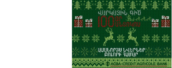ԱԿԲԱ-ԿՐԵԴԻՏ ԱԳՐԻԿՈԼ Բանկը տրամադրում է վարկ 100 օր անտոկոս ժամանակահատվածով