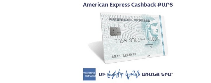 «Մի՛ իրականացրու գնումներդ առանց նրա». American Express Cashback
