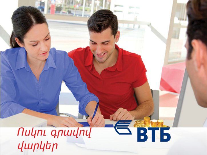 VTB Bank (Armenia) announces another drop in loan interest rates
