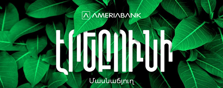 Ameriabank Launches Erebuni Branch