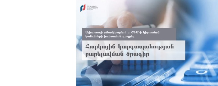 ՊԵԿ-ը բացահայտել է աշխատողի չձևակերպման ու ՀԴՄ-ի կիրառման կանոնների խախտման դեպքեր