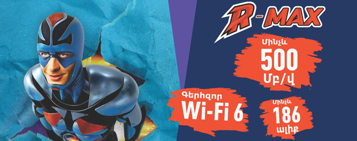 Ռոստելեկոմը ներկայացնում է նոր փաթեթ՝ «R-Max»․ մինչև 500 Մբ/վ Ինտերնետ՝ նոր սերնդի գերհզոր WiFi 6 սարքերով 