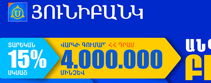 Юнибанк предлагает бизнес- кредиты без залога на выгодных условиях
