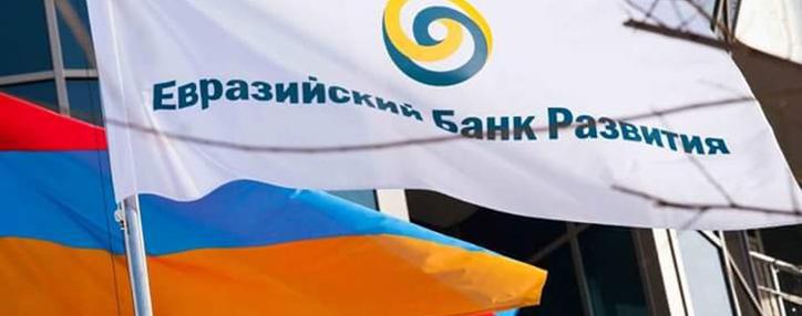 ЕАБР предоставил Ардшинбанку $20 млн. под торговое финансирование