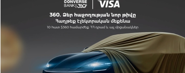 Էլեկտրամոբիլ և այլ նվերներ Կոնվերս Բանկի խրախուսման արշավի շրջանակում
