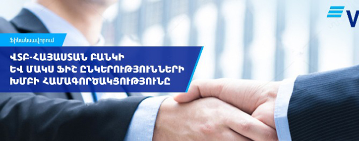 ՎՏԲ-Հայաստան Բանկի և Մաքս Ֆիշ ընկերությունների խմբի համագործակցությունը նոր հնարավորություններ է ստեղծում Հայաստանում ձկնաբուծության զարգացման համար