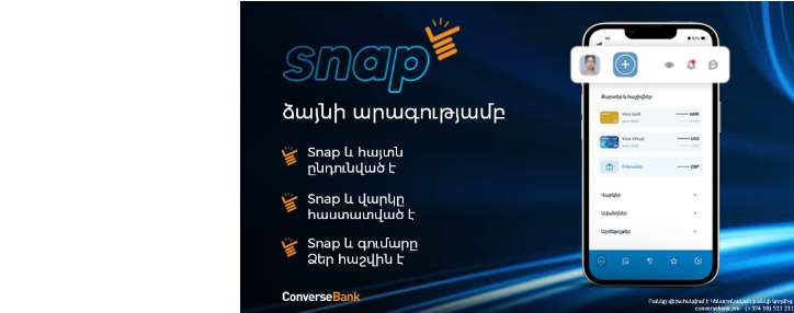 Կոնվերս Բանկն ընդլայնել է թվային հարթակներում ֆինանսավորման գործիքակազմը