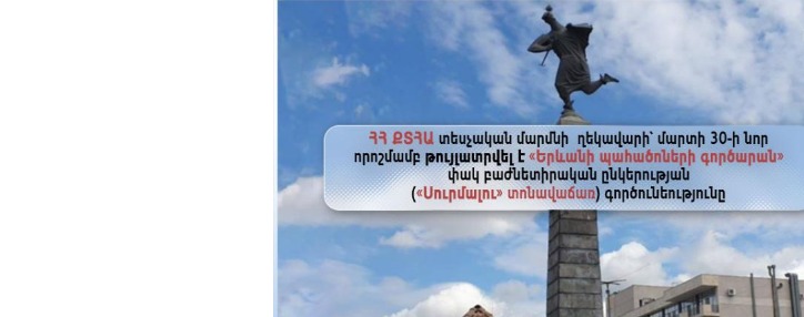 «Սուրմալուն» այսօրվանից աշխատում է