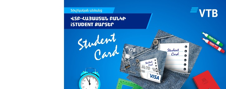 ՎՏԲ-Հայաստան Բանկն առաջարկում է վճարային քարտեր ուսանողներին