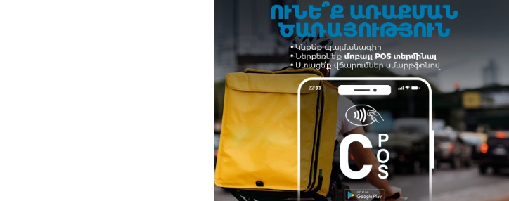 Կոնվերս Բանկը Yerevan Tech Forum 2К23-ի առանցքային գործընկերն է