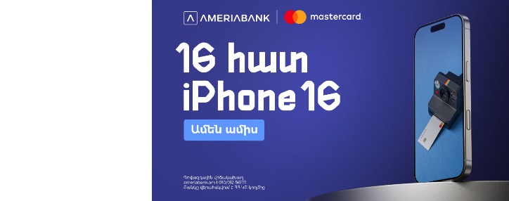 Ամերիաբանկի հատուկ առաջարկը Mastercard նոր քարտապաններին. 1% քեշբեք և մեծաքանակ նվերներ 