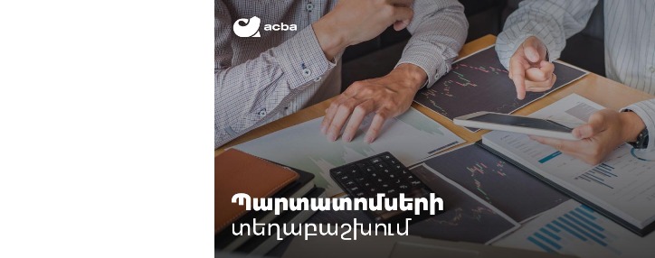 Acba Bank places USD-and-AMD- denominated bonds 