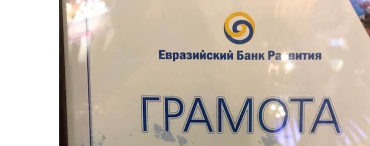 «ԱՌԿԱ» լրատվական գործակալությունն արժանացել է Եվրասիական բանկի պատվոգրին