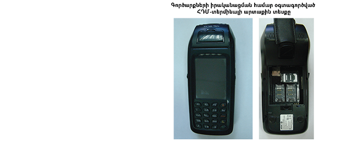 ԱԱԾ. ՀՀ և ՌԴ քաղաքացիներն ավստրալական բանկերի հաճախորդների հաշվեհամարներից ելքագրել են շուրջ 85 մլն դրամ