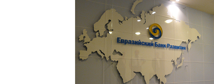 Совет ЕАБР согласился уменьшить долю России