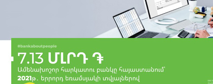 Ամերիաբանկ. 62.5%-ով  ավելի հարկ` նախորդ տարվա համադրելի ժամանակահատվածի համեմատ