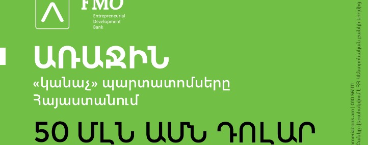 Ameriabank Successfully Placed Its First Ever Green Bond