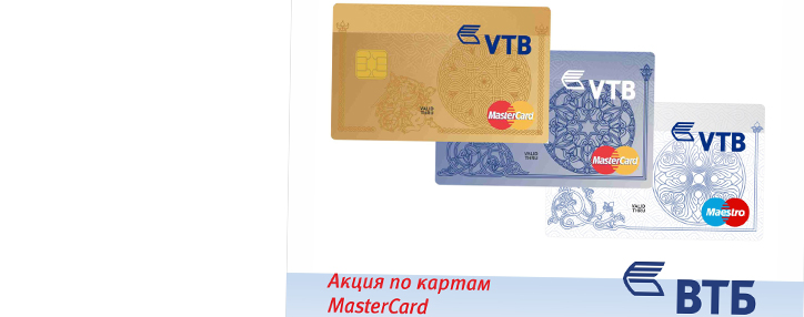 VTB Bank (Armenia) offers MasterCard Gold banking cards at discounted price