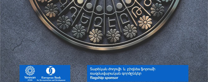 Ардшинбанк станет флагманским спонсором 33-го бизнес-форума ЕБРР