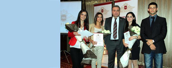 Компания «Росгосстрах Армения» вручила призы победителям конкурса рефератов