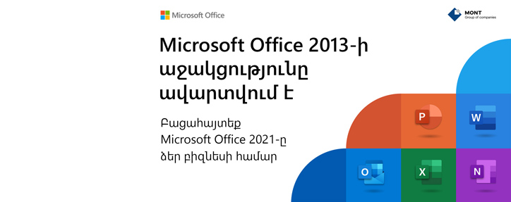 Microsoft Office 2013-ի աջակցությունը ավարտվում է ապրիլի 11-ին, 2023թ.–ին