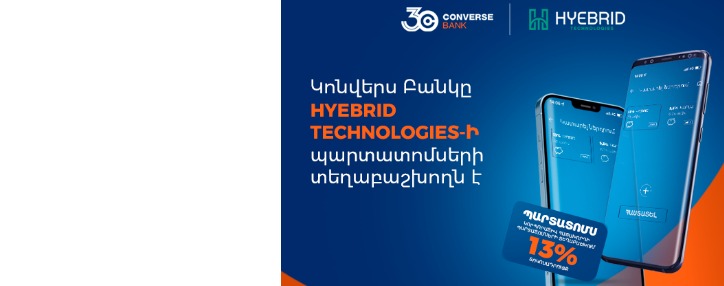 Կոնվերս Բանկը մեկնակել է «Մեդիքալ» ընկերության պարտատոմսերի տեղաբաշխումը