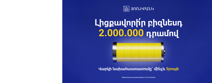 Unibank offers unsecured business loans with application approval in 5 minutes