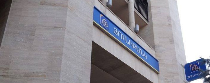 Юнибанк досрочно разместил облигации на 1 млрд драмов и $5 млн.