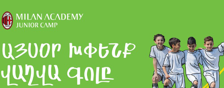 Միլանի ակադեմիայի մանկապատանեկան ճամբարը` Հայաստանում. Առաջատար ընկերությունները միավորվել են հանուն մարզաբնակ պատանիների (ՎԻԴԵՈ)