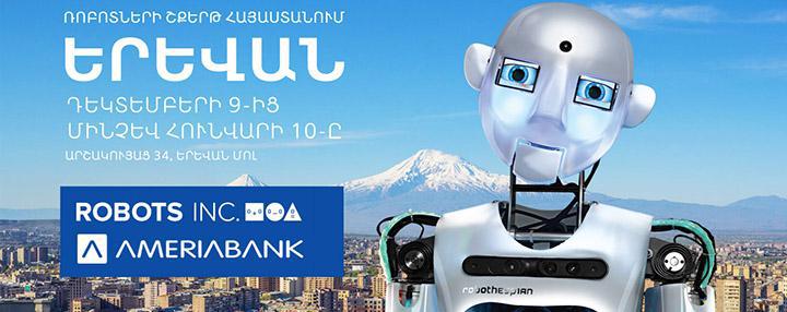 Америабанк и Корпорация Роботов проведут в Ереване выставку «Бал Роботов»