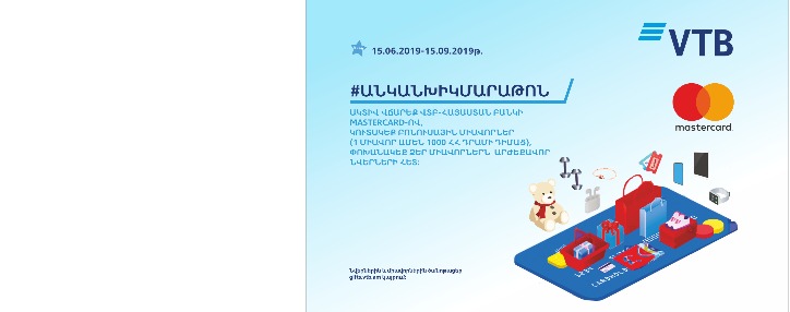 ՎՏԲ-Հայաստան Բանկը Mastercard-ի հետ համատեղ մեկնարկում է ակցիա #անկանխիկմարաթոն 