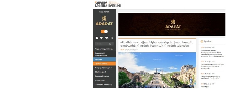 Երևանի կոնյակի գործարանը դարձել է «Նովոստի–Արմենիա» գործակալության «լավ լուրերի» պաշտոնական գործընկերը 