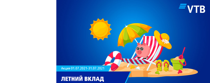 VTB Bank (Armenia) launches Summer deposit campaign  	