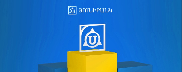 Յունիբանկն առաջարկում է 4.8% արժեկտրոնային եկամտաբերությամբ դոլարային պարտատոմսեր