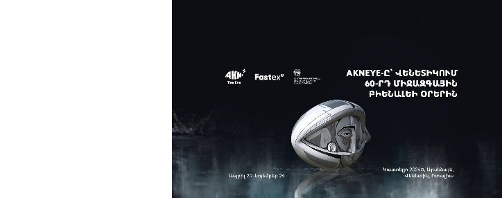 Fastex-ը կաջակցի Վենետիկի 60-րդ միջազգային բիենալեում ներկայացվող հայկական տաղավարին (ՎԻԴԵՈ)