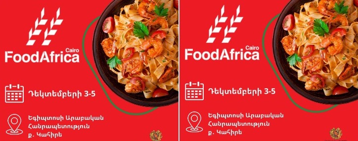 Հայաստանը կմասնակցի «Food Africa 2024» սննդի և ըմպելիքների միջազգային ցուցահանդեսին