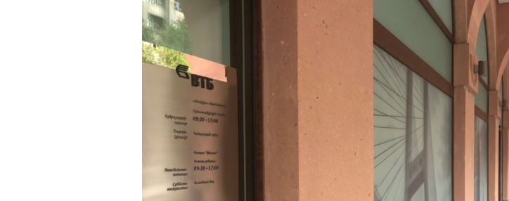 ՎՏԲ-Հայաստան Բանկի «Մոսկվա» մասնաճյուղը գործում է նոր հասցեում