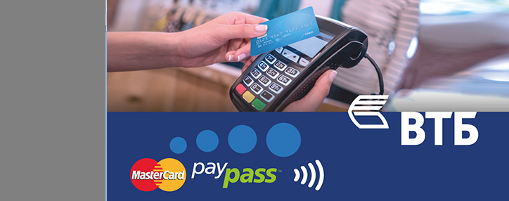 Банк ВТБ (Армения) совместно с MasterCard начинают выпуск бесконтактных карт MasterCard PayPass