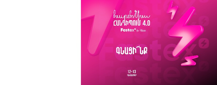500-ից ավելի միջազգային ՏՏ փորձագետներ կժամանեն Երևան՝ Harmony Meetup 4.0 համաժողովի