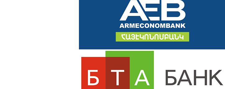  Армэкономбанк и БТА банк (Армения) объединяются 