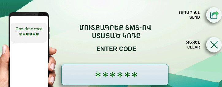 ԱԿԲԱ-ԿՐԵԴԻՏ ԱԳՐԻԿՈԼ ԲԱՆԿը հնարավորություն է ընձեռում քարտերի PIN կոդերը ստանալ sms հաղորդագրության միջոցով
