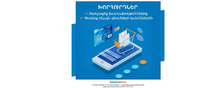 Safe online shopping. A few tips