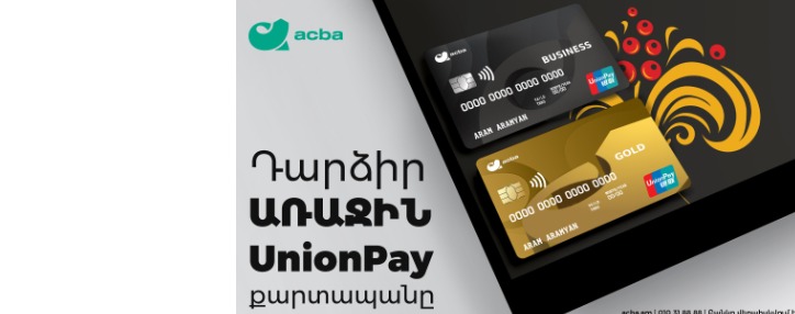 Acba Bank starts issuing UnionPay International cards