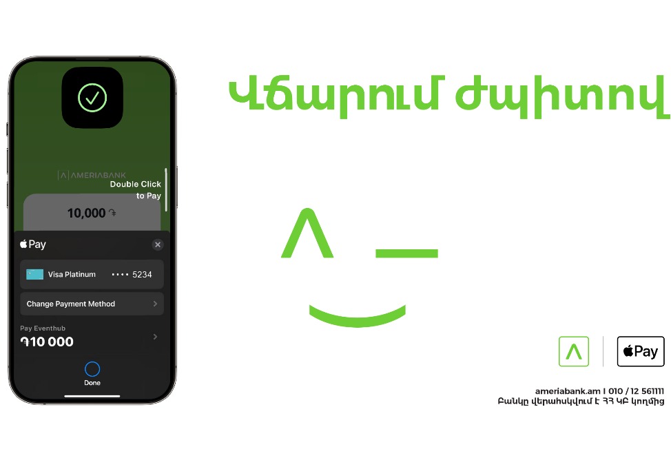 Apple Pay-ով օնլայն վճարումների ընդունումը հասանելի է Ամերիաբանկի vPOS հաճախորդների համար