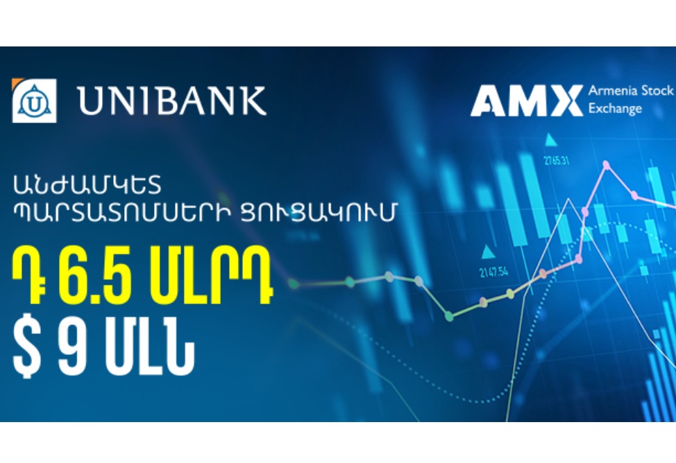 Յունիբանկի անժամկետ պարտատոմսերը ցուցակվել են Հայաստանի ֆոնդային բորսայում  